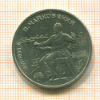 1 рубль. Чайковский 1990г