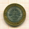 10 рублей. Республика Адыгея 2009г