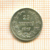 25 пенни 1917г