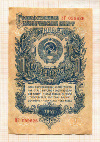 1 рубль 1947г