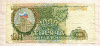 1000 рублей 1993г