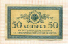 50 копеек