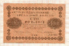 100 рублей 1918г