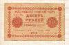 10 рублей 1918г