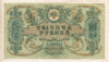1000 рублей. Ростов 1919г