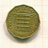 3 пенса. Великобритания 1954г