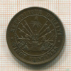 20 сантимов. Гаити 1863г
