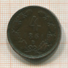 4 крейцера. Австрия 1861г