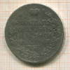 Рубль 1818г