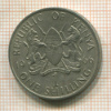 1 шиллинг. Кения 1966г