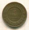 3 копейки 1899г