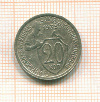20 копеек 1933г