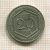 20 сантимов. Италия 1918г