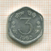 3 пайса. Индия 1965г