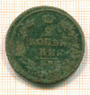 2 копейки 1813г