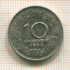 10 грошей. Австрия 1925г