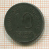 10 фенигов. Немецкая оккупация Польши 1917г