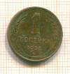 Копейка 1924г