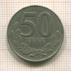 50 лек. Албания 1996г
