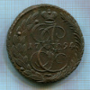 5 копеек 1794г