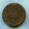 5 копеек 1793г