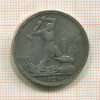Полтинник 1924г