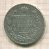 1 рубль 1812г