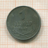 1 динар. Сербия 1942г