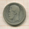 50 копеек 1897г