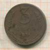3 копейки 1924г