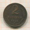 2 копейки 1924г