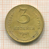 3 копейки 1941г