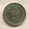 20 копеек 1932г