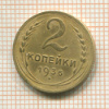 2 копейки 1936г