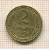 2 копейки 1926г