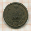 2 копейки 1827г