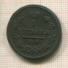 1 копейка 1823г