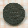 Денга 1740г