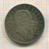 5 лир. Италия 1871г