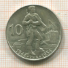 10 крон. Чехословакия 1954г