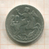 20 драхм. Греция 1960г