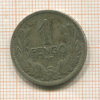 1 пенго. Венгрия 1926г