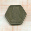 2 пиастра. Египет