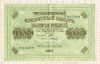 1000 рублей 1917г
