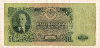 50 рублей 1947г