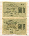 500 рублей. 2 шт. Сцепка. (ВЗ-увязанные звезды) 1919г