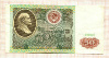 50 рублей 1991г