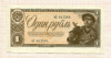1 рубль 1938г
