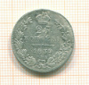 25 копеек 1839г