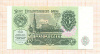 3 рубля 1991г